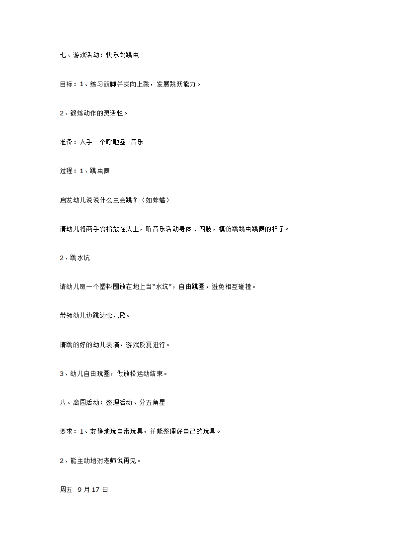 第三周 开心宝宝_大班优质课_16.png