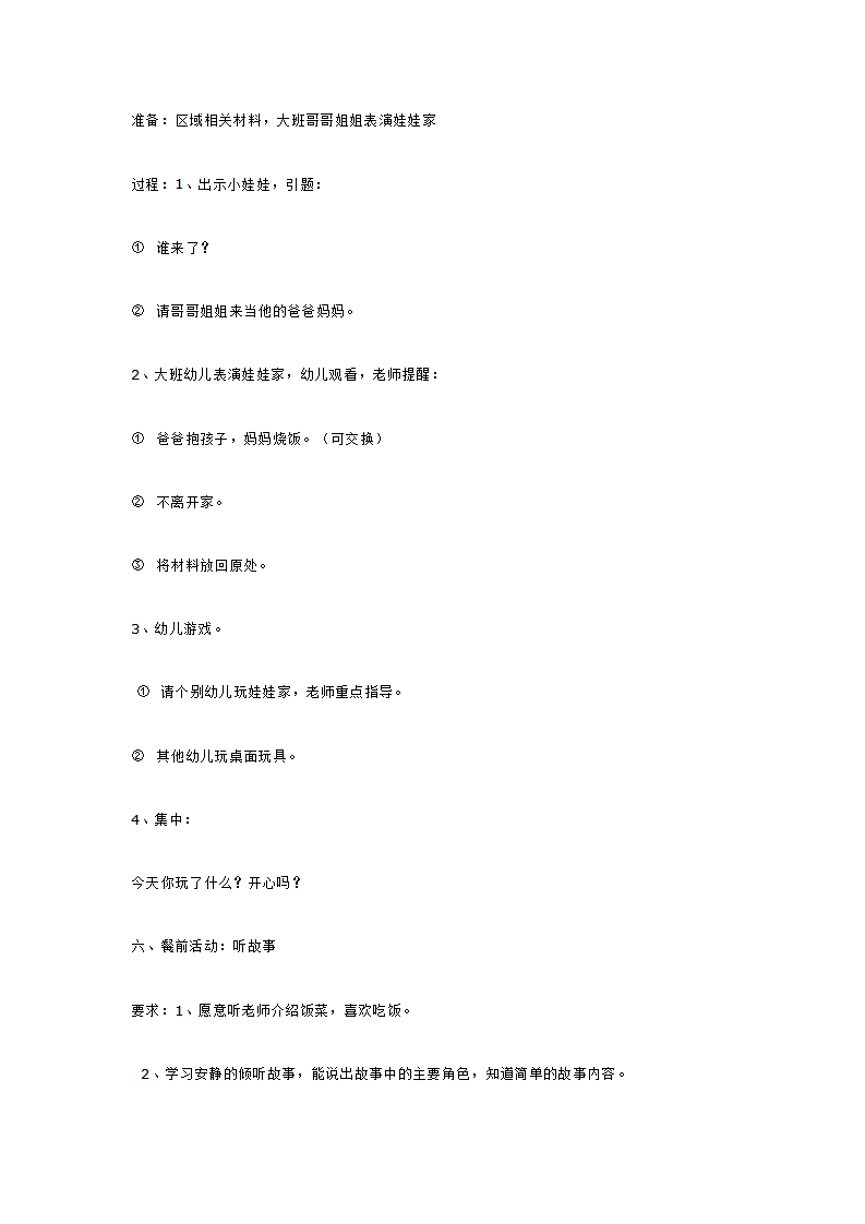 第三周 开心宝宝_大班优质课_15.png