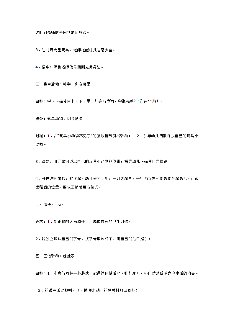 第三周 开心宝宝_大班优质课_14.png