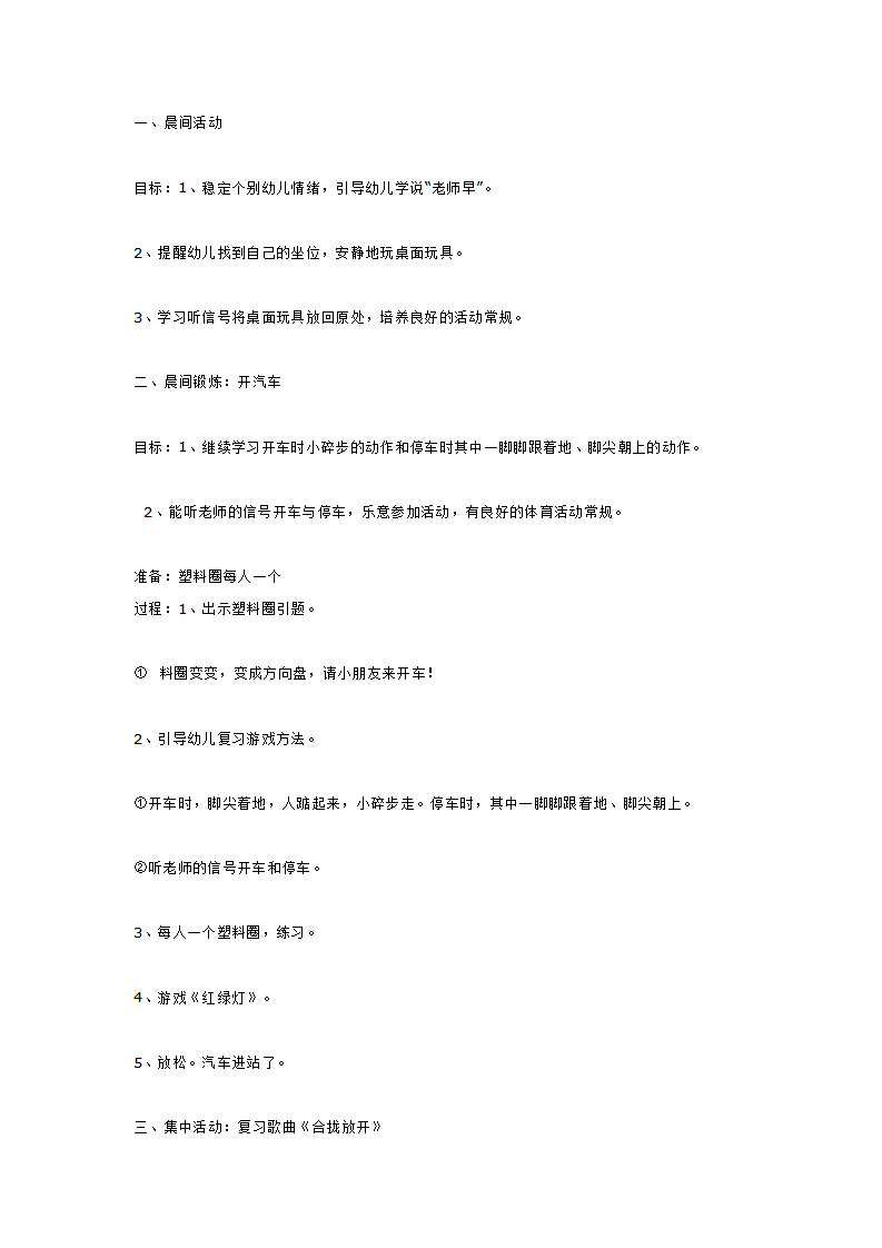 第三周 开心宝宝_大班优质课_17.png