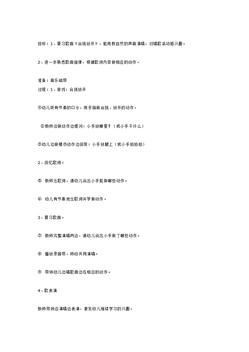 第三周 开心宝宝_大班优质课_18.png