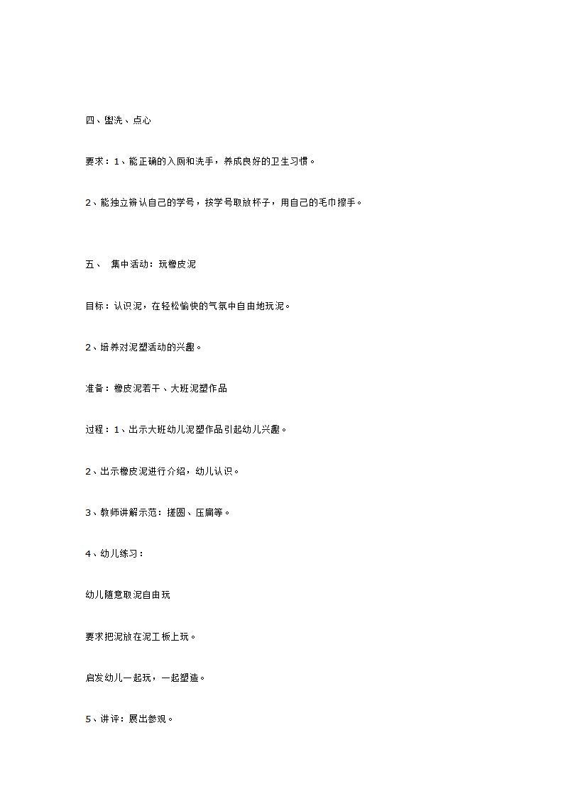 第三周 开心宝宝_大班优质课_19.png