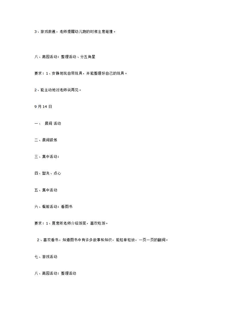 第三周 开心宝宝_大班优质课_21.png