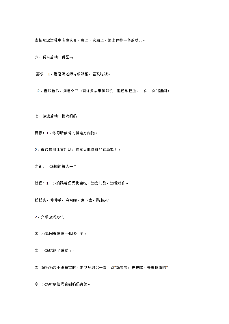 第三周 开心宝宝_大班优质课_20.png
