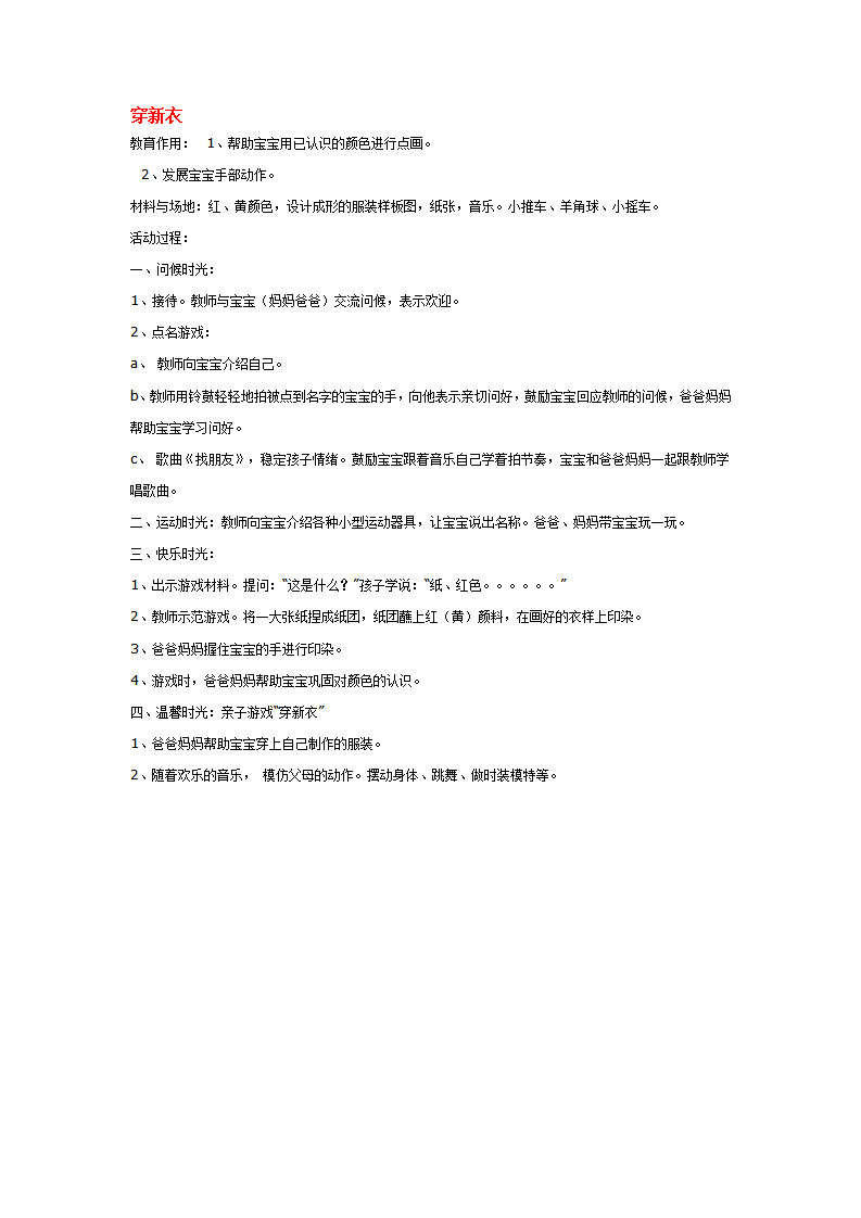 穿新衣_大班优质课_01.png