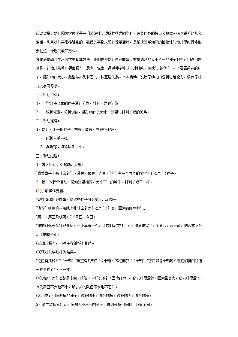 种子排队_01.png