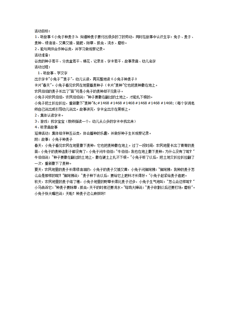种麦子的小兔子_01.png