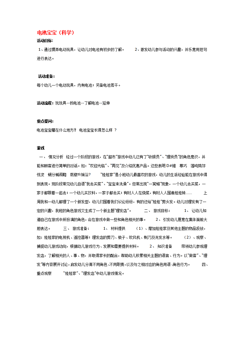 电池宝宝_大班优质课_01.png