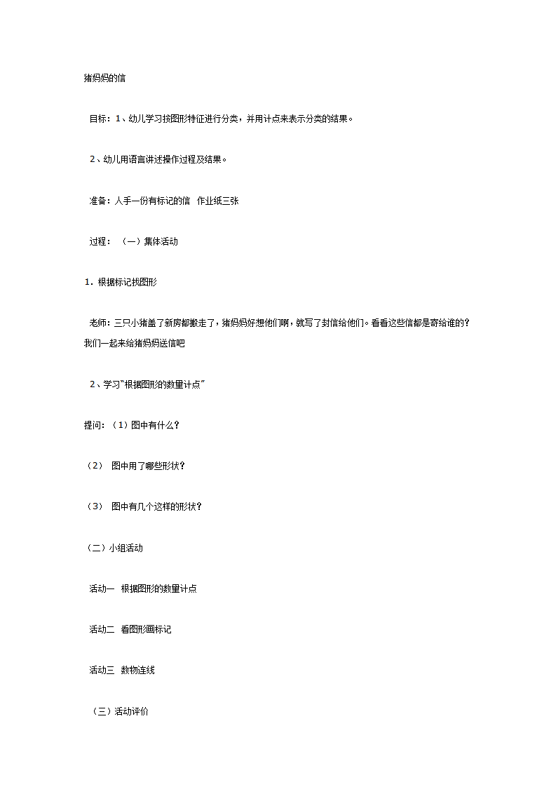 猪妈妈的信_01.png