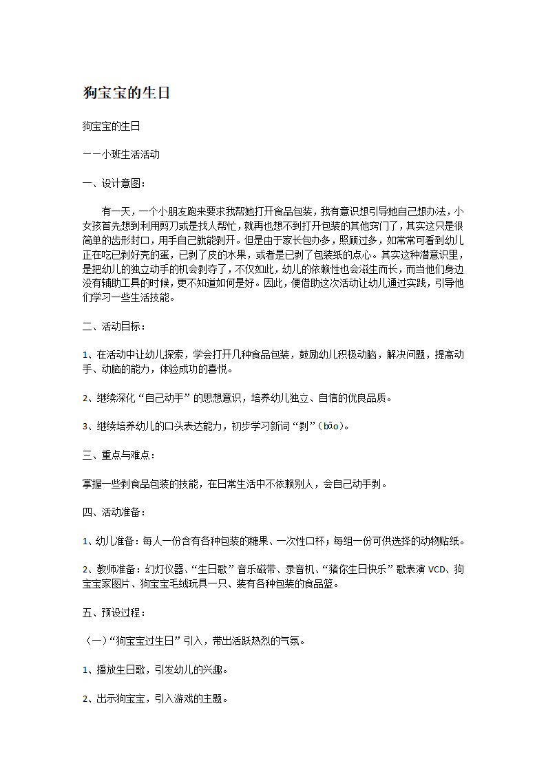 狗宝宝的生日_大班优质课_01.png