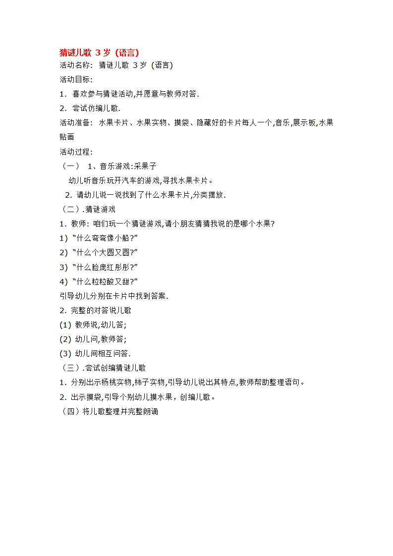 猜谜儿歌 3岁_大班优质课_01.png