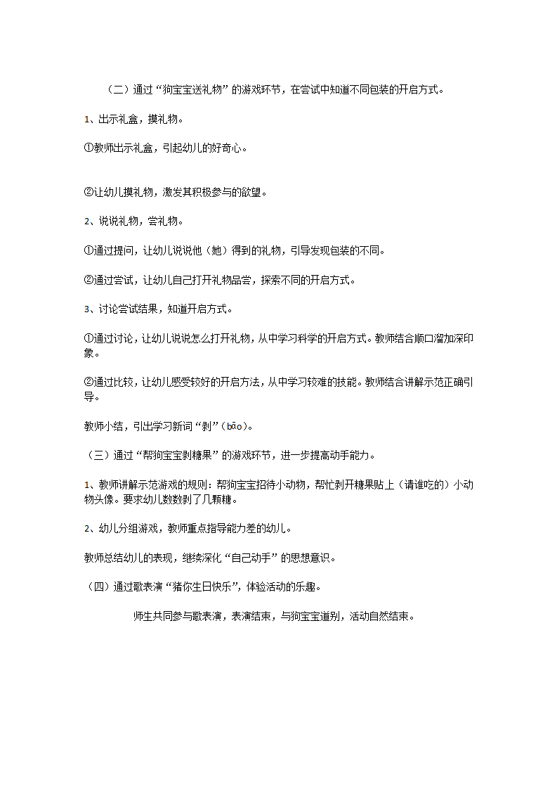 狗宝宝的生日_大班优质课_02.png