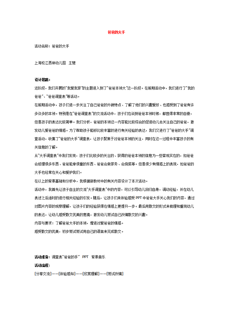 爸爸的大手_大班优质课_01.png