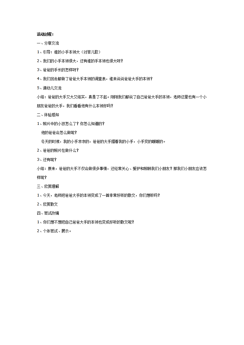 爸爸的大手_大班优质课_02.png