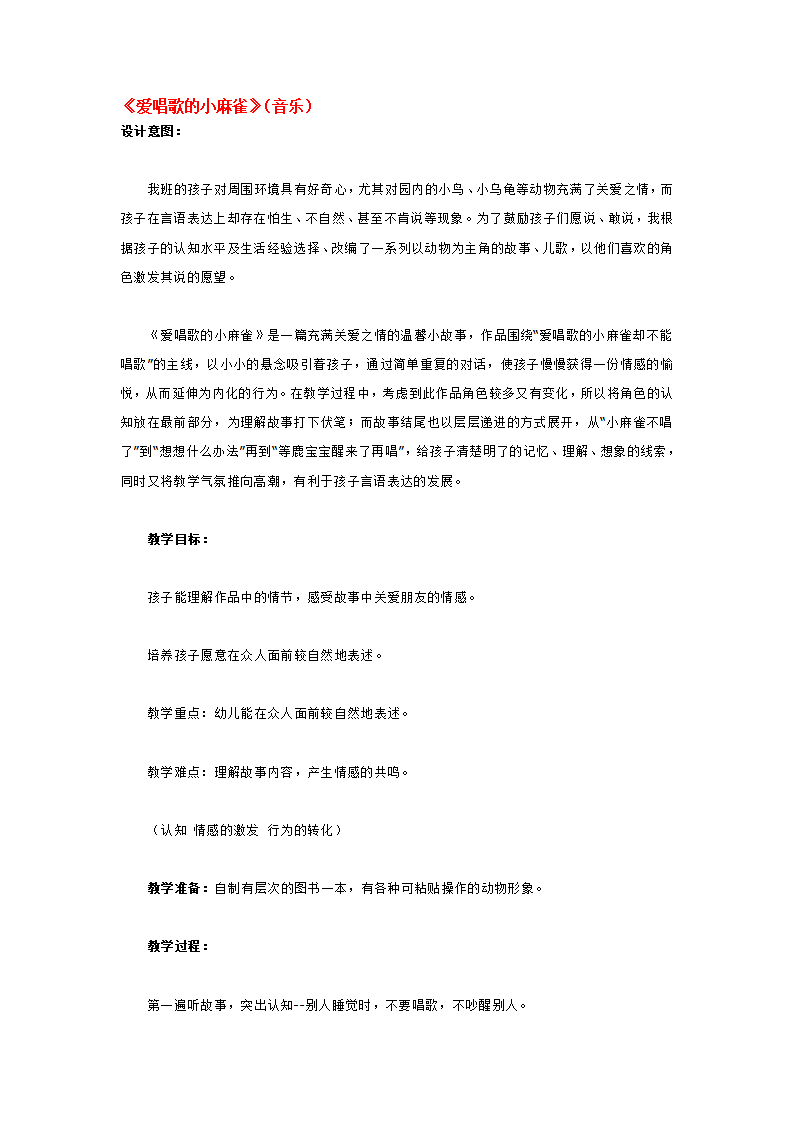 爱唱歌的小麻雀_大班优质课_01.png