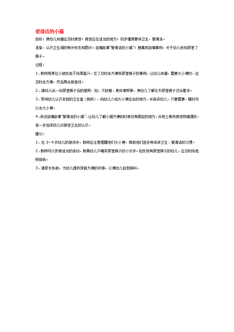 爱清洁的小猫_大班优质课_01.png