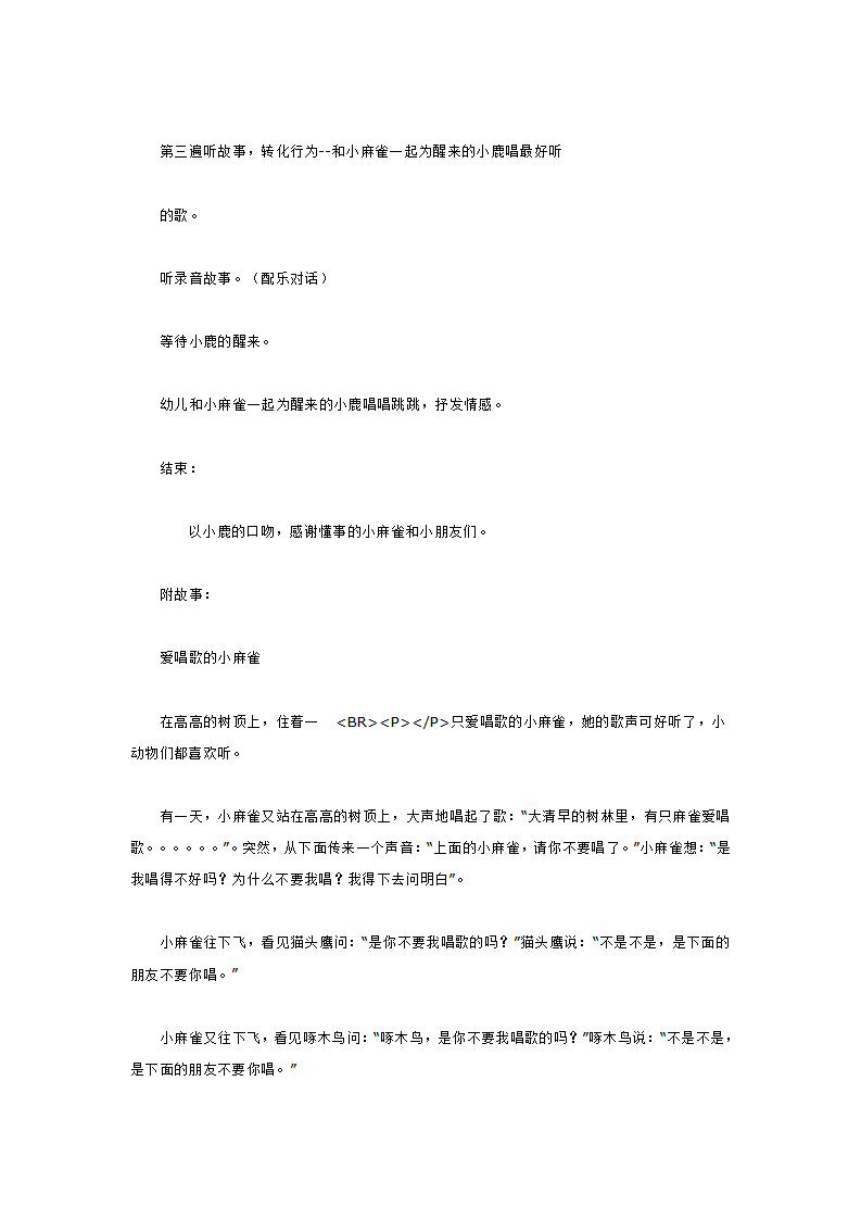 爱唱歌的小麻雀_大班优质课_03.png