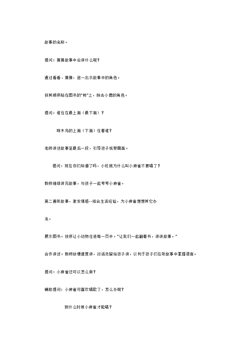 爱唱歌的小麻雀_大班优质课_02.png
