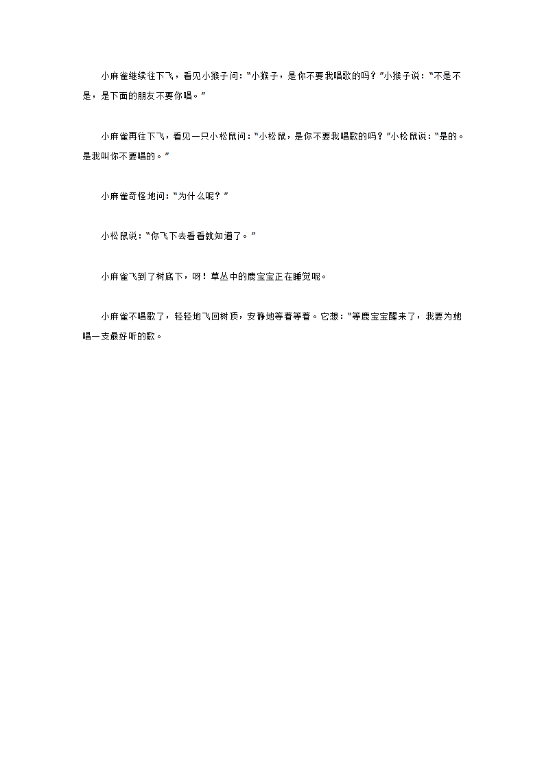 爱唱歌的小麻雀_大班优质课_04.png