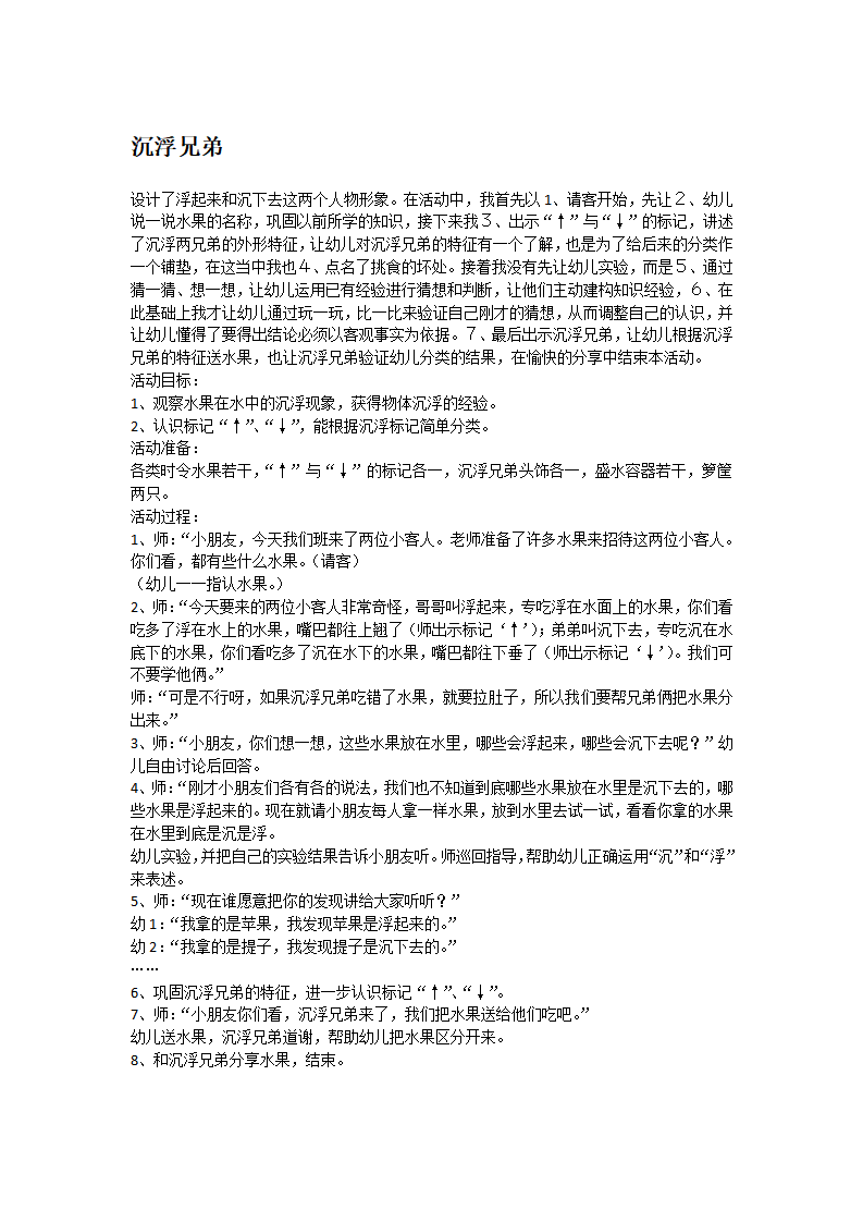 沉浮兄弟_大班优质课_01.png