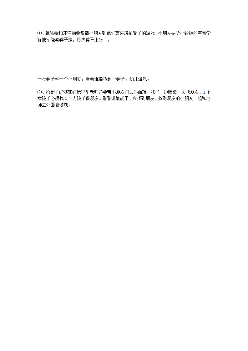 比较多少_大班优质课_02.png