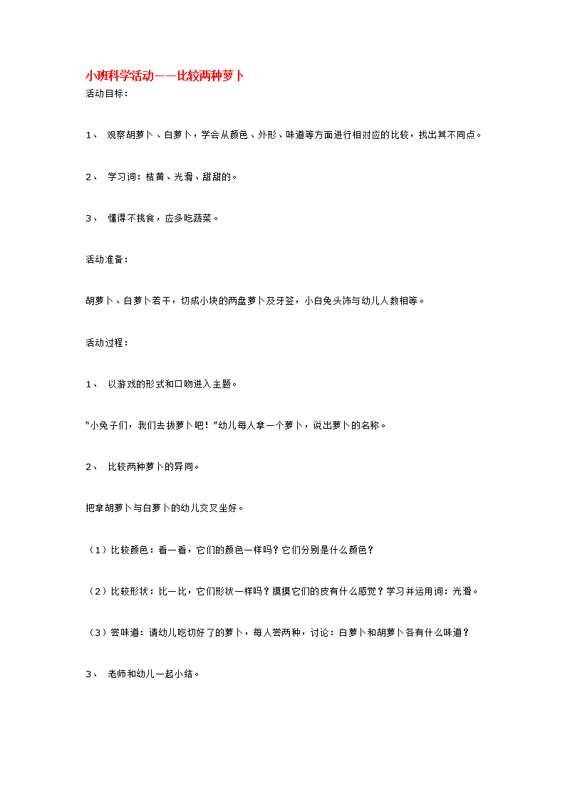 比较两种萝卜_大班优质课_01.png