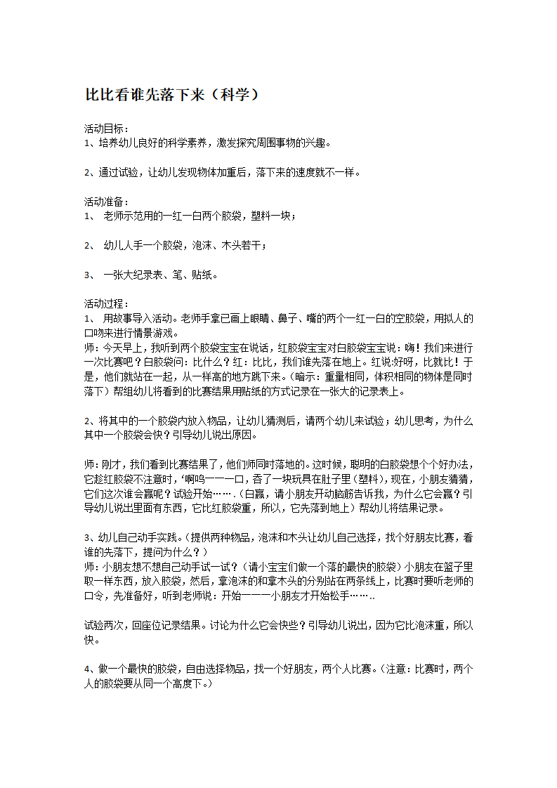 比比看谁先落下来_大班优质课_01.png