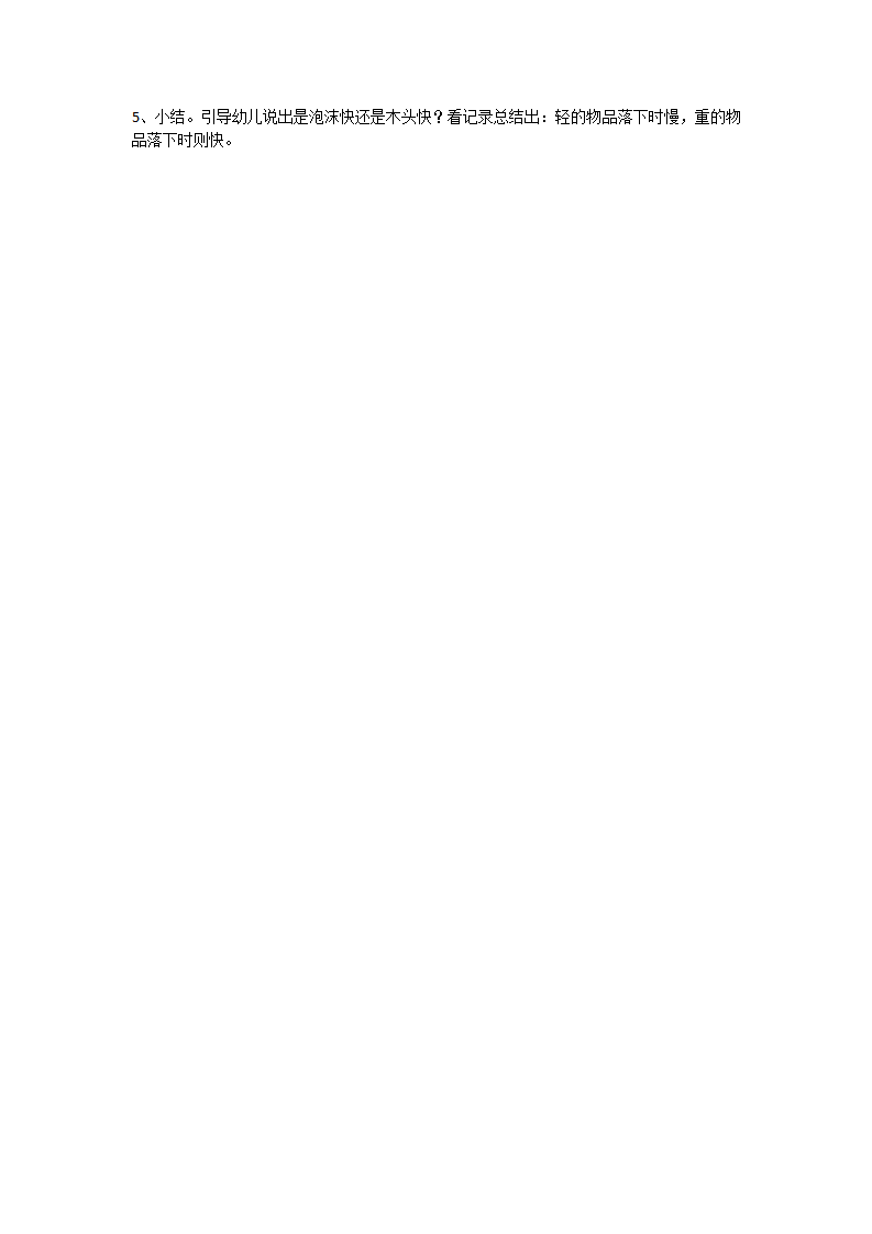 比比看谁先落下来_大班优质课_02.png