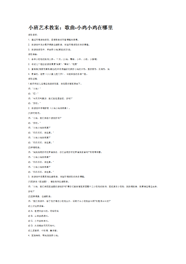 歌曲-小鸡小鸡在哪里_大班优质课_01.png