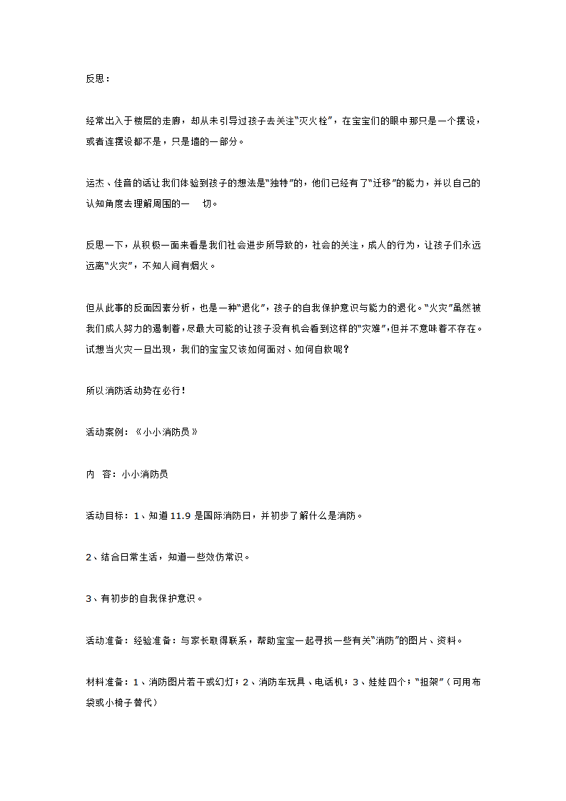 案例  主题背景下的消防宣传活动（小班）_大班优质课_03.png