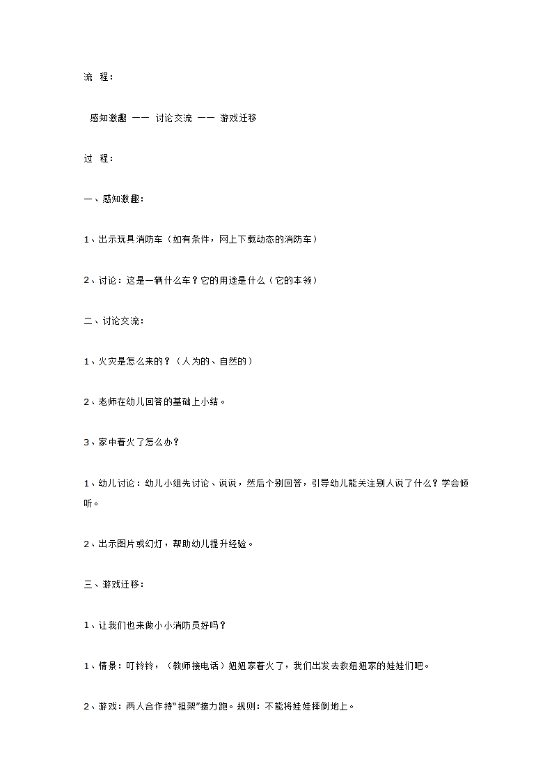 案例  主题背景下的消防宣传活动（小班）_大班优质课_04.png