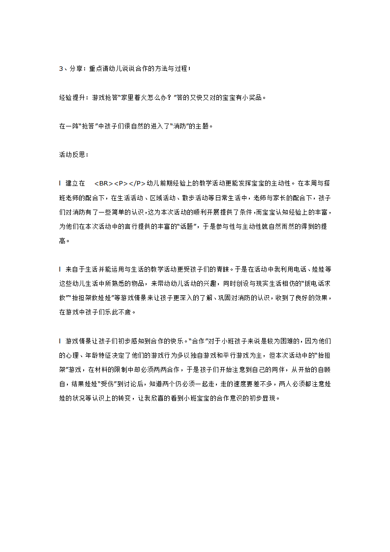 案例  主题背景下的消防宣传活动（小班）_大班优质课_05.png