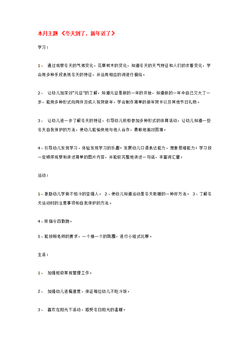 本月主题 《冬天到了，新年近了》_大班优质课_01.png