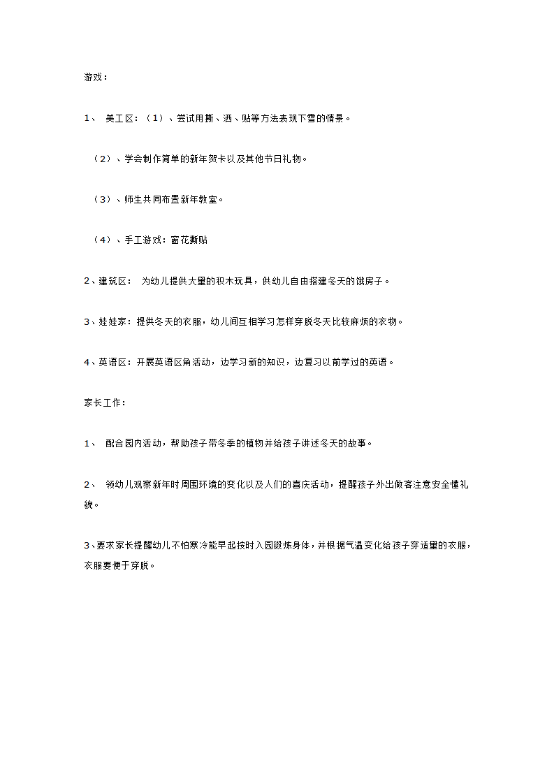本月主题 《冬天到了，新年近了》_大班优质课_02.png