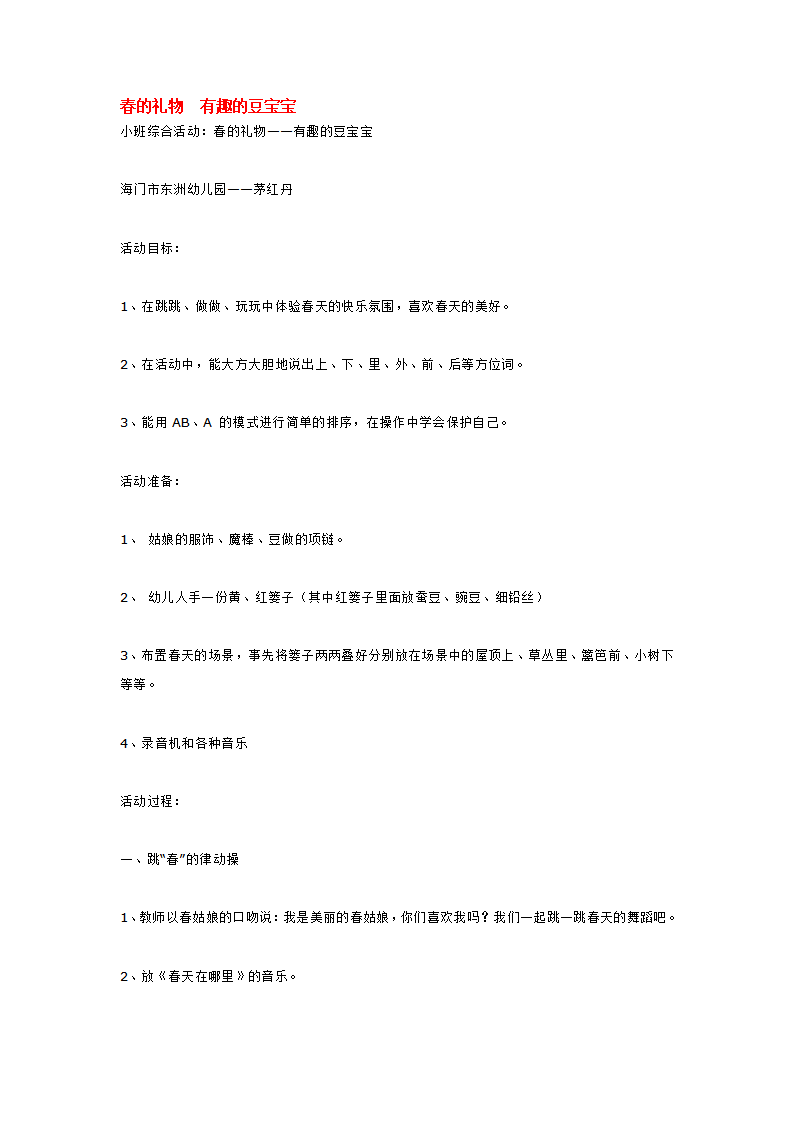春的礼物  有趣的豆宝宝_大班优质课_01.png
