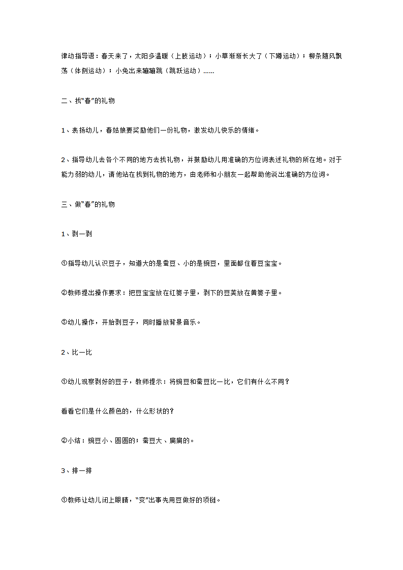 春的礼物  有趣的豆宝宝_大班优质课_02.png