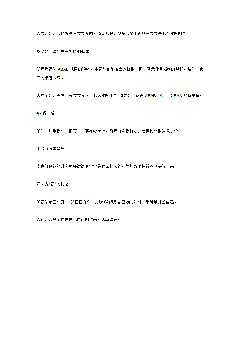 春的礼物  有趣的豆宝宝_大班优质课_03.png
