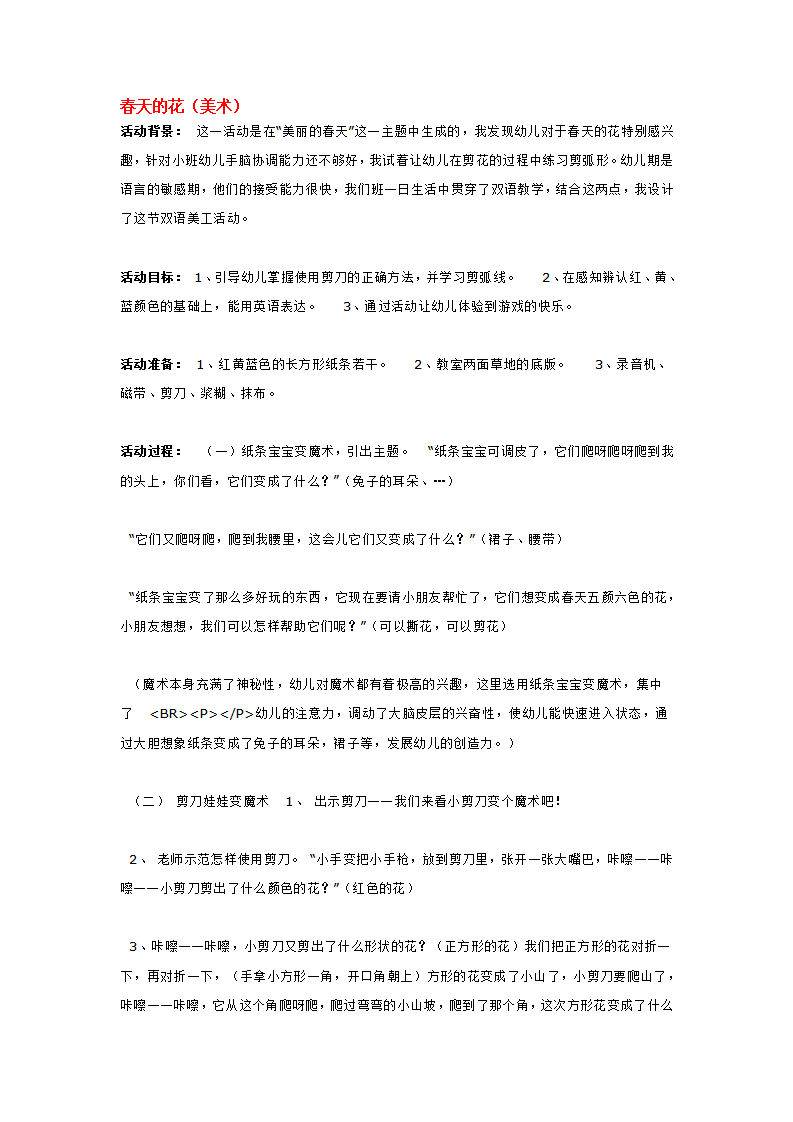春天的花_大班优质课_01.png