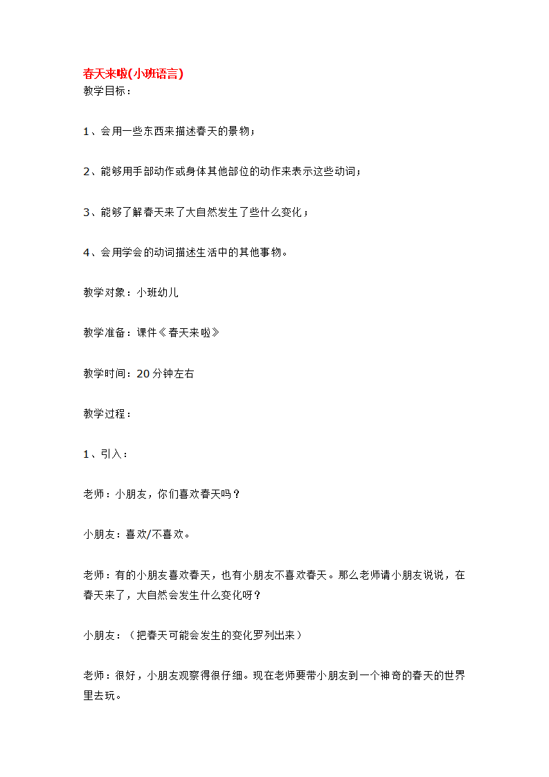 春天来啦_大班优质课_01.png
