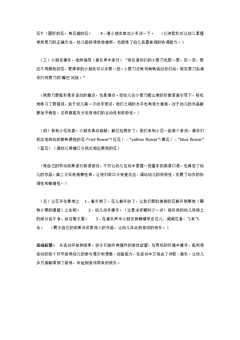 春天的花_大班优质课_02.png