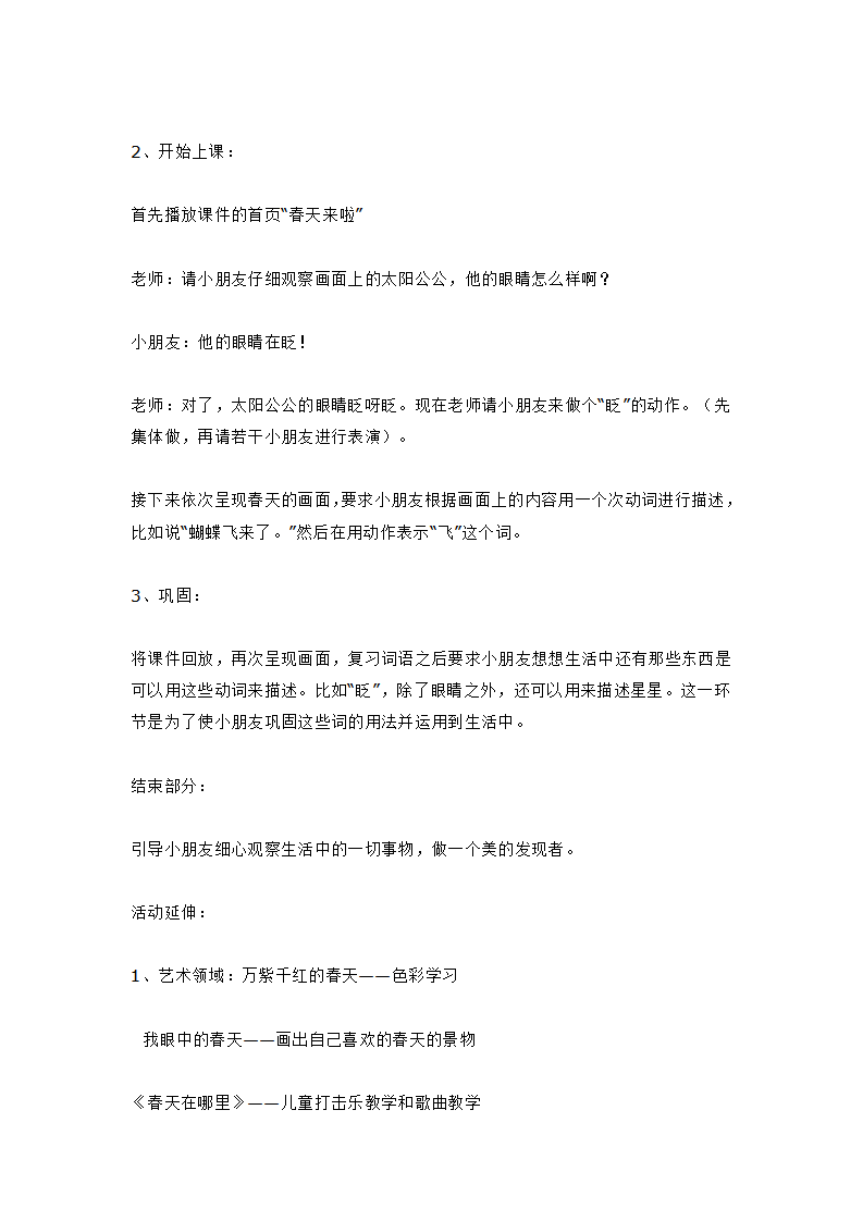 春天来啦_大班优质课_02.png