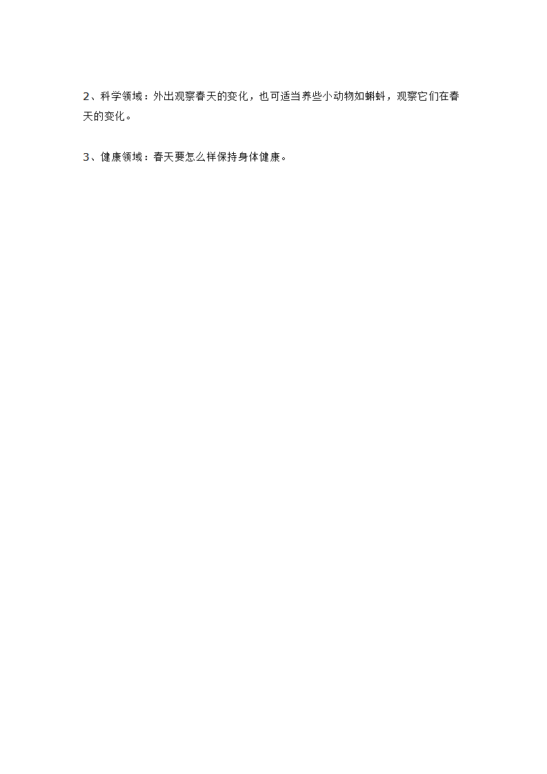 春天来啦_大班优质课_03.png