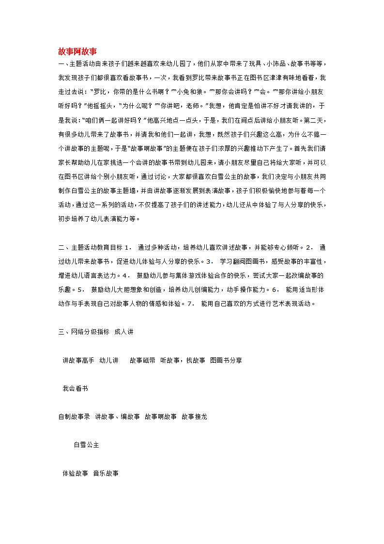 故事阿故事_大班优质课_01.png