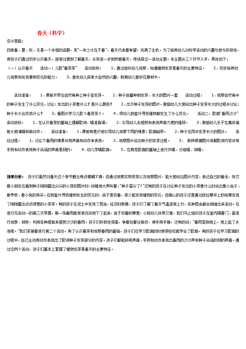 春天_大班优质课_01.png