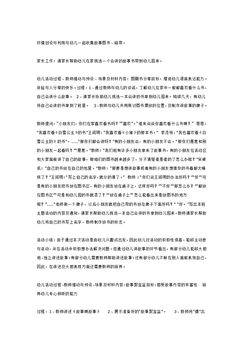 故事阿故事_大班优质课_03.png