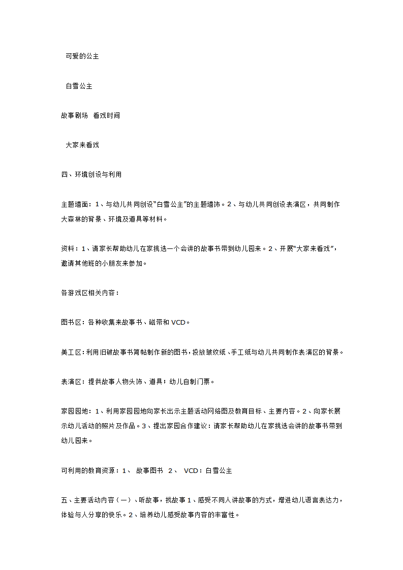 故事阿故事_大班优质课_02.png