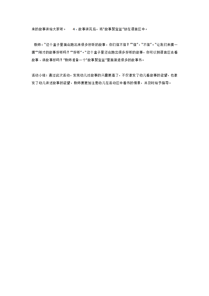 故事阿故事_大班优质课_04.png