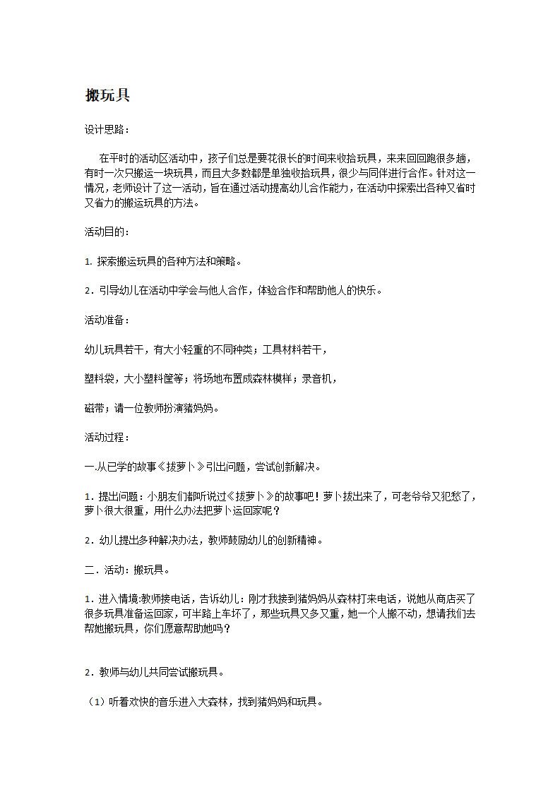 搬玩具_大班优质课_01.png