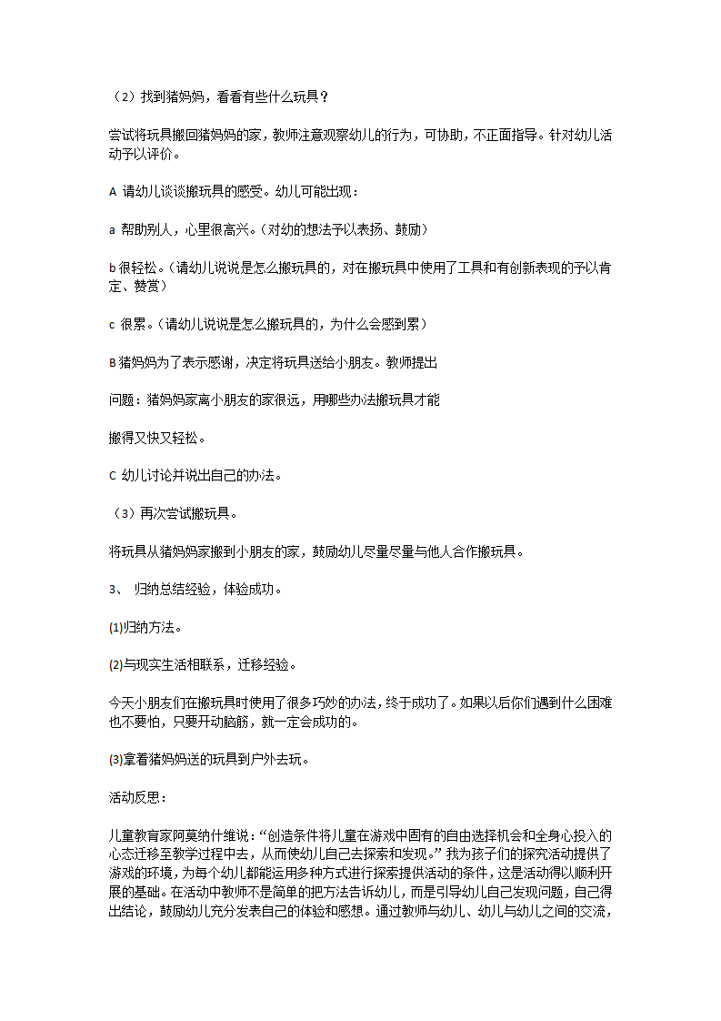 搬玩具_大班优质课_02.png