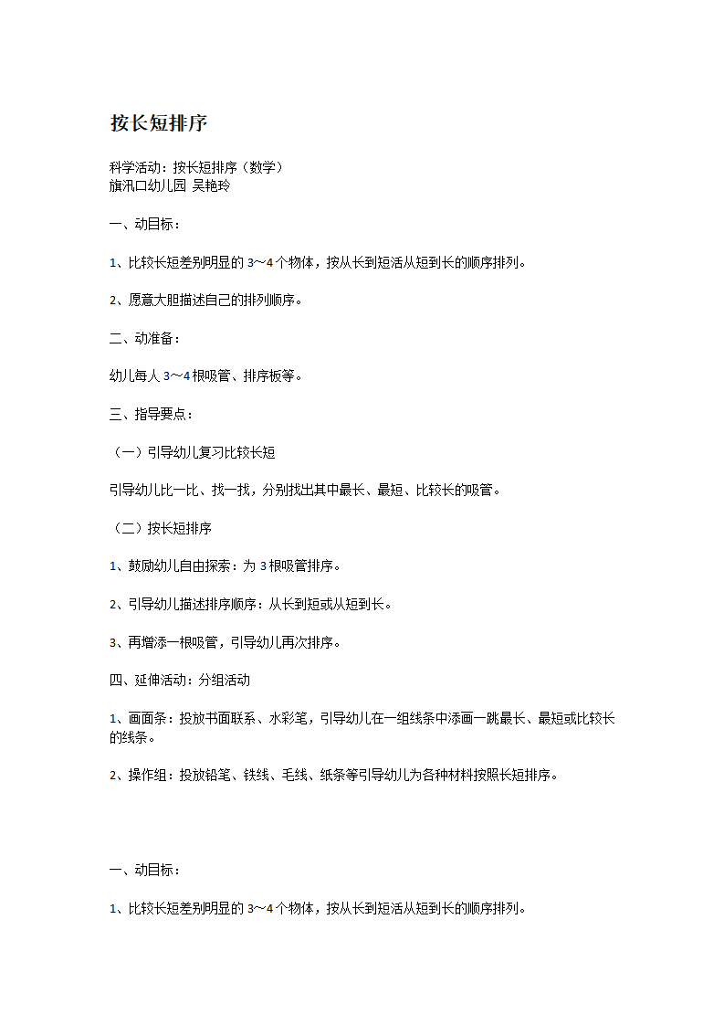 按长短排序_大班优质课_01.png